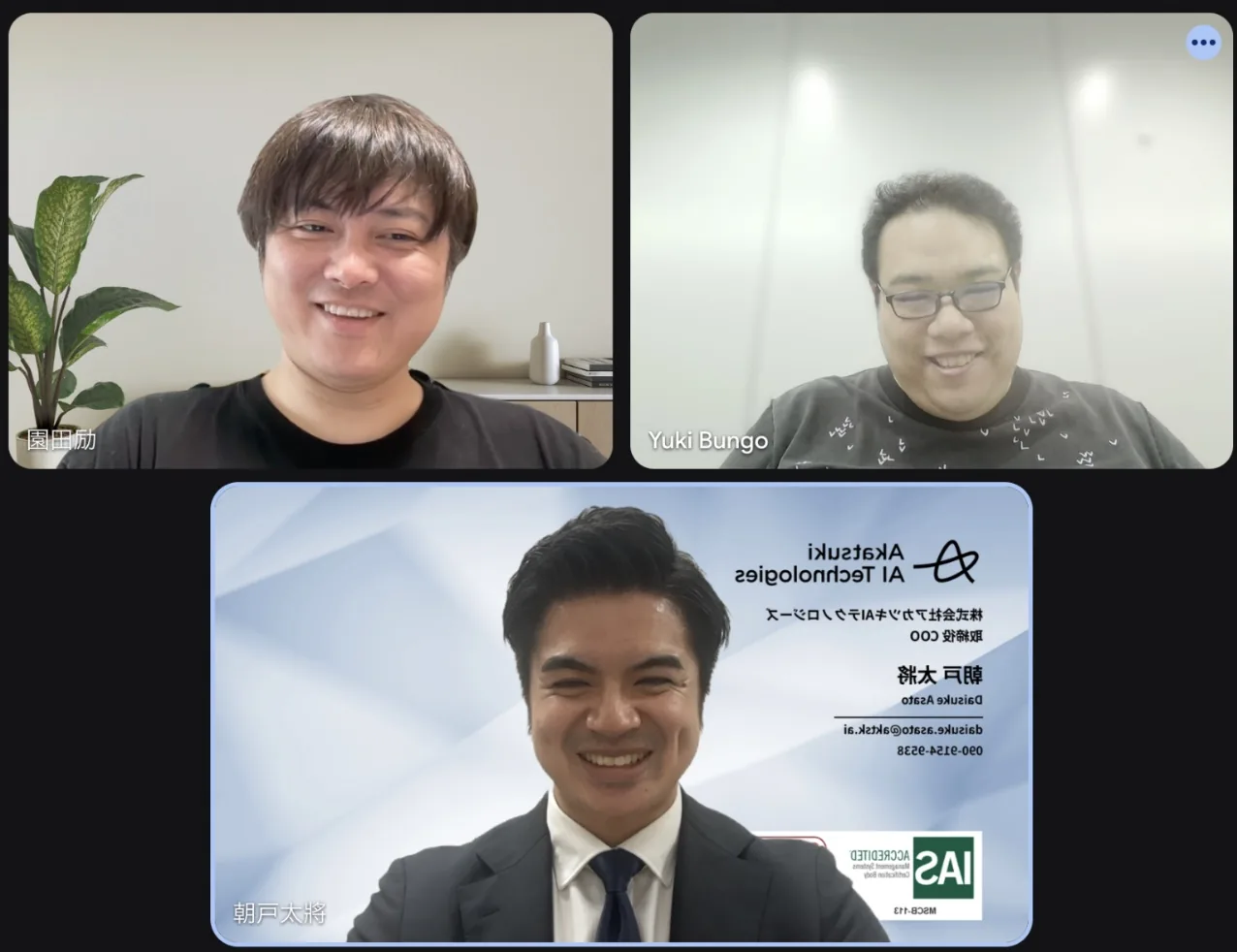 株式会社オーネット様とアカツキAIテクノロジーズによるオンラインインタビュー