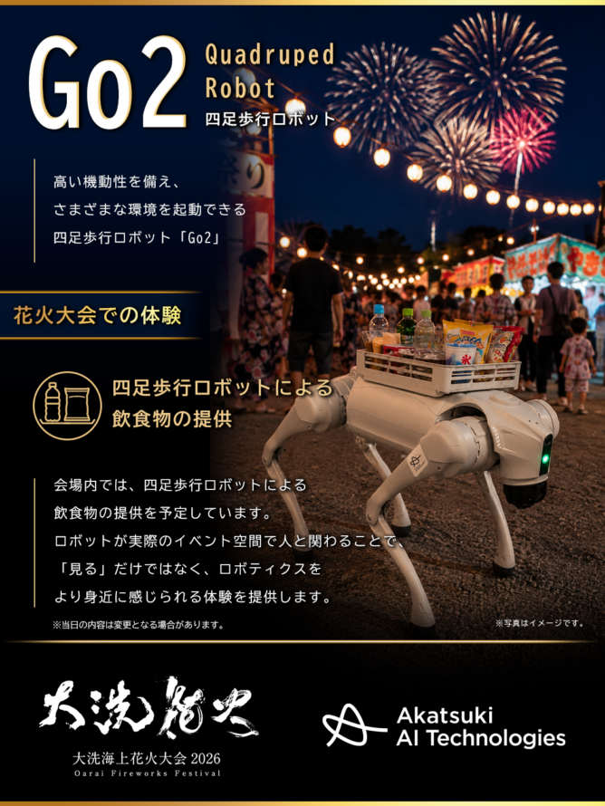 Quadruped Robot Go2 at Oarai Fireworks Festival 2026