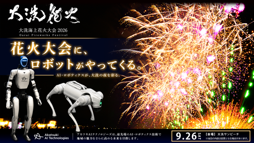 Oarai Fireworks Festival 2026 AI and Robotics Project